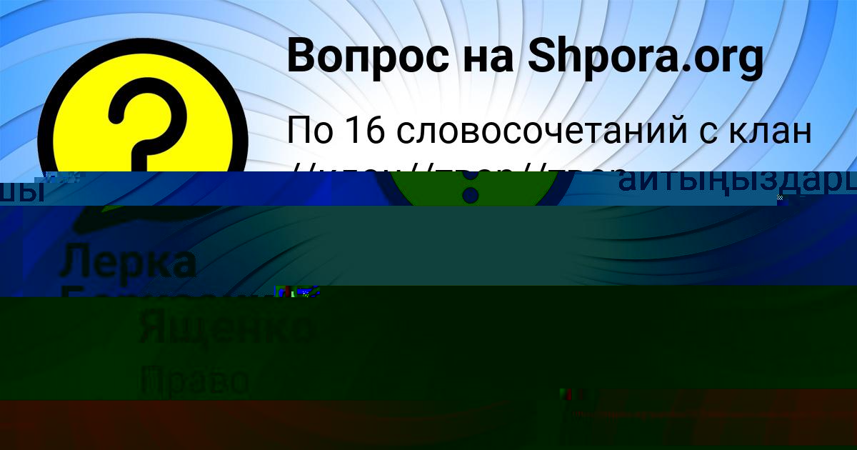 Картинка с текстом вопроса от пользователя Манана Ященко