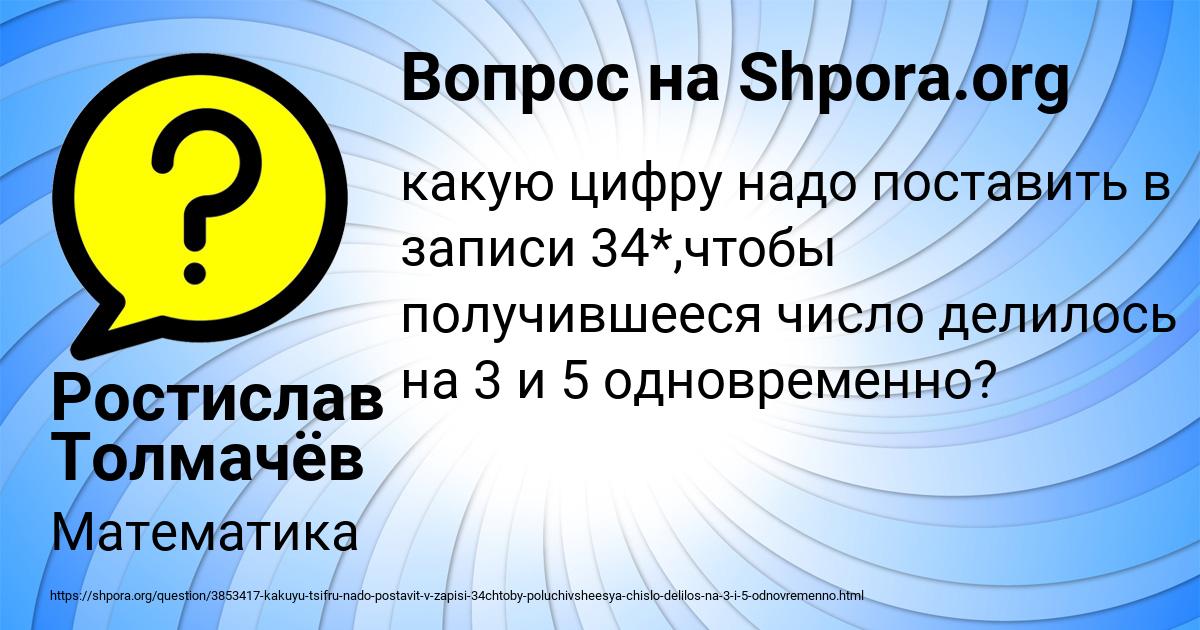 Картинка с текстом вопроса от пользователя Ростислав Толмачёв
