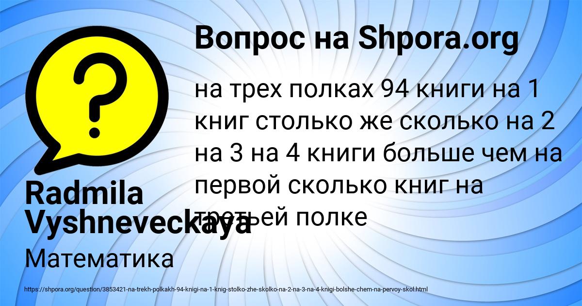 Картинка с текстом вопроса от пользователя Radmila Vyshneveckaya
