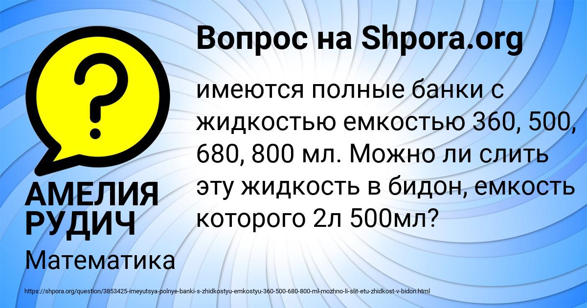 Картинка с текстом вопроса от пользователя АМЕЛИЯ РУДИЧ