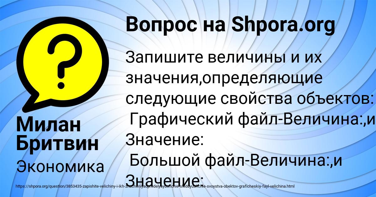 Картинка с текстом вопроса от пользователя Милан Бритвин