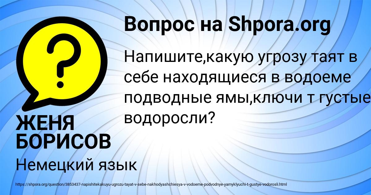 Картинка с текстом вопроса от пользователя ЖЕНЯ БОРИСОВ
