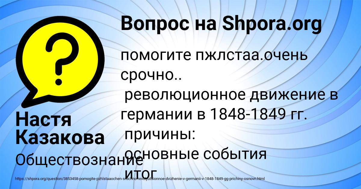 Картинка с текстом вопроса от пользователя Настя Казакова