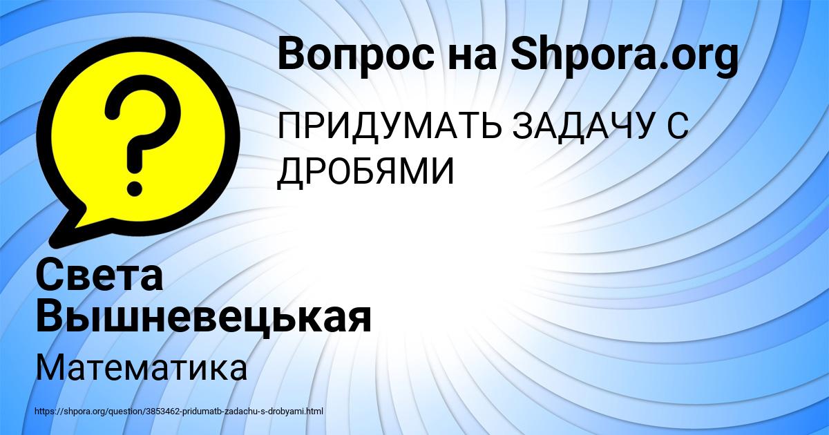 Картинка с текстом вопроса от пользователя Света Вышневецькая