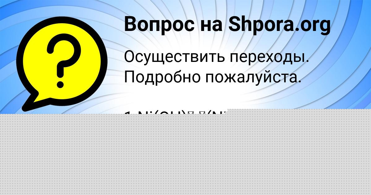 Картинка с текстом вопроса от пользователя Лина Руденко