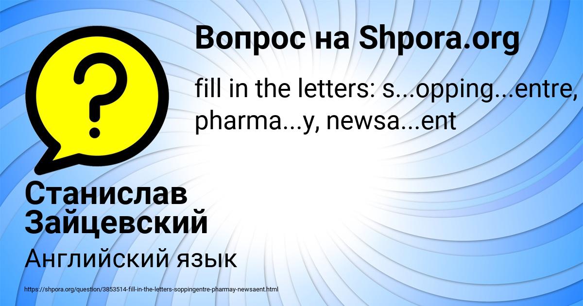 Картинка с текстом вопроса от пользователя Станислав Зайцевский