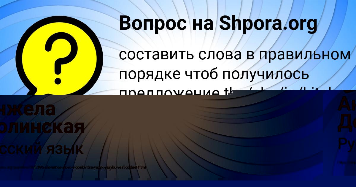 Картинка с текстом вопроса от пользователя Елизавета Кочкина