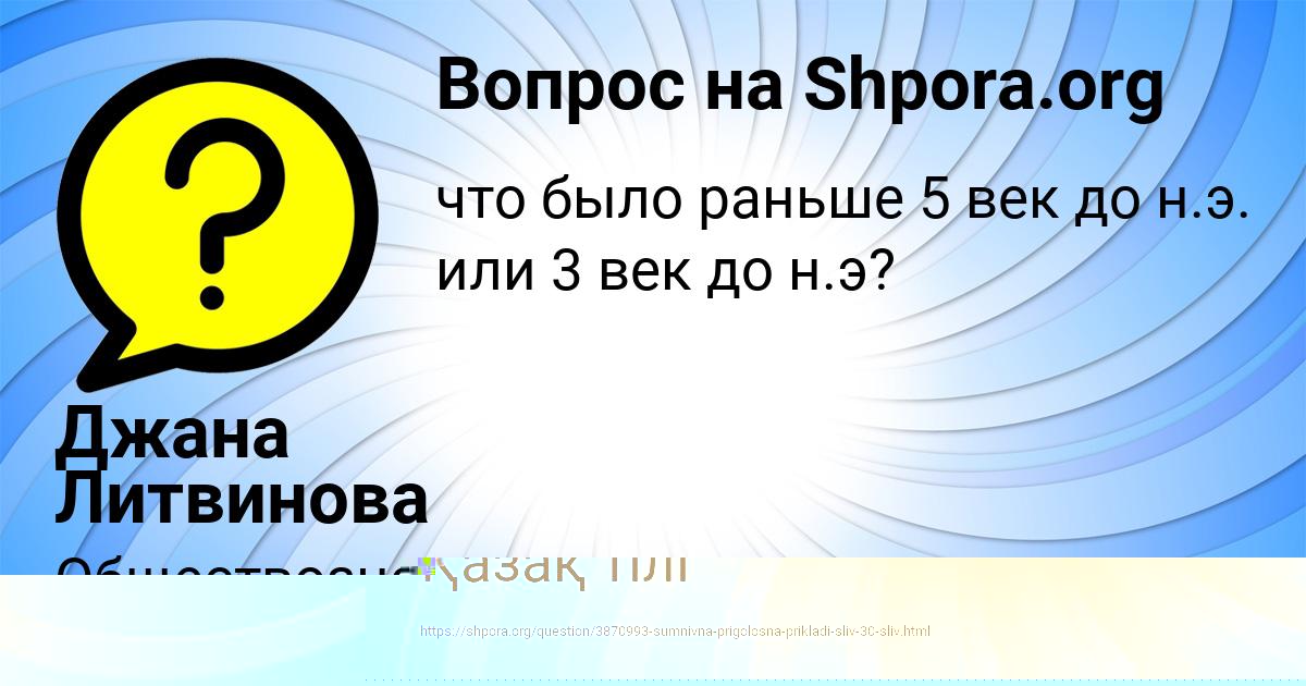 Картинка с текстом вопроса от пользователя Джана Литвинова