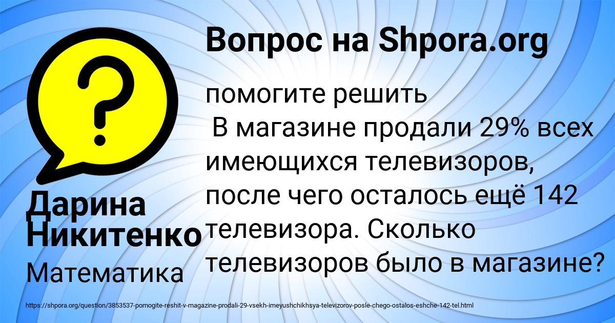 Картинка с текстом вопроса от пользователя Дарина Никитенко
