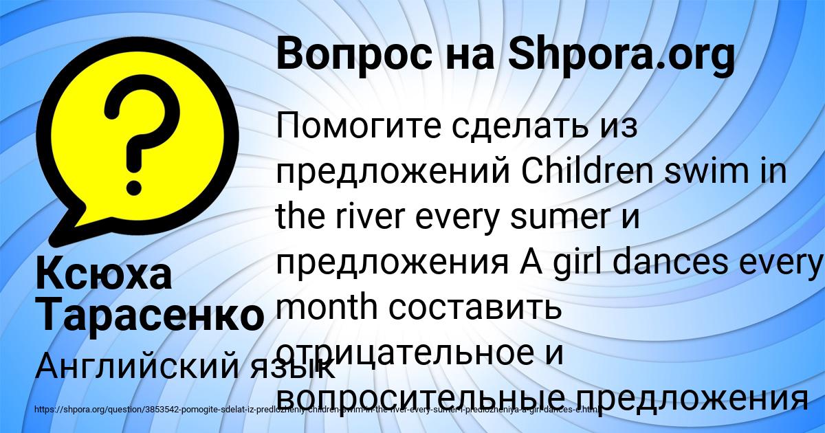 Картинка с текстом вопроса от пользователя Ксюха Тарасенко