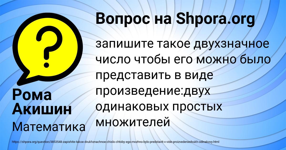 Картинка с текстом вопроса от пользователя Рома Акишин