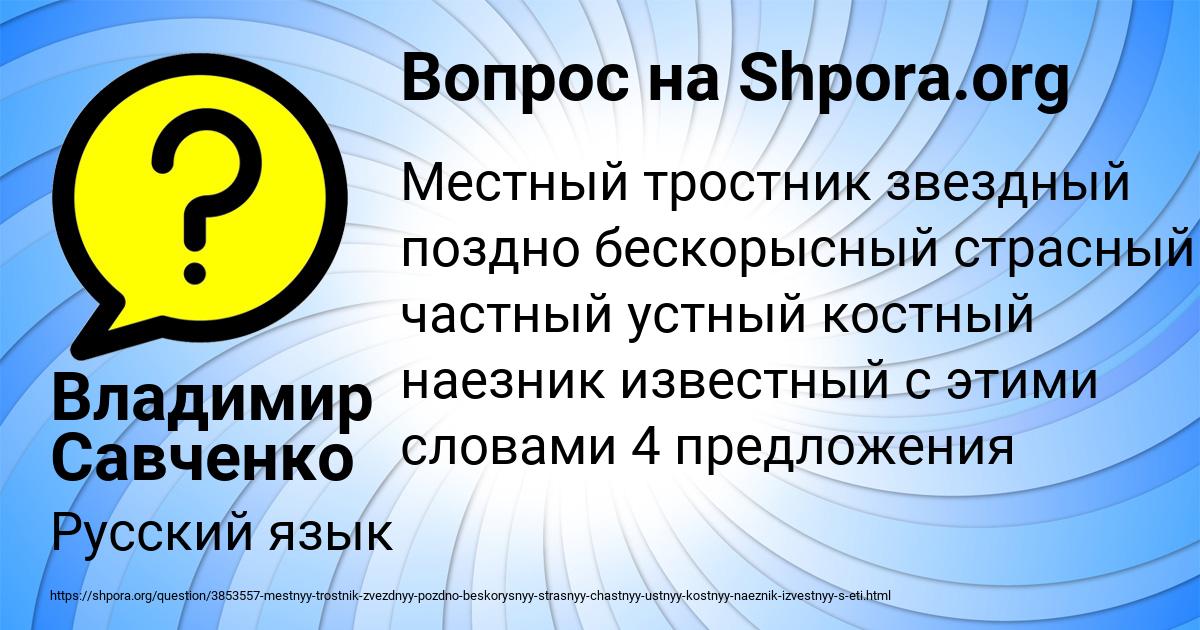 Картинка с текстом вопроса от пользователя Владимир Савченко