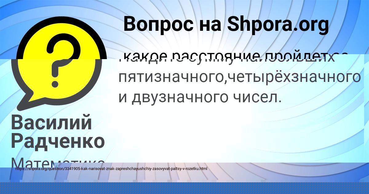 Картинка с текстом вопроса от пользователя Василий Радченко