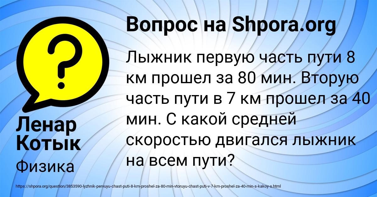 Картинка с текстом вопроса от пользователя Ленар Котык