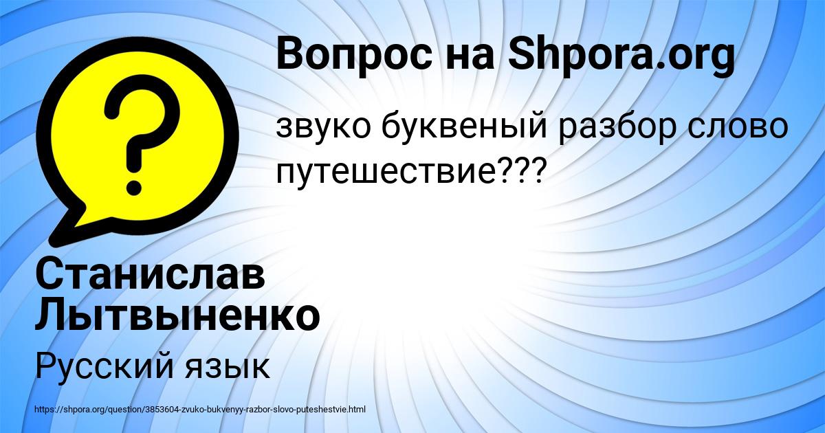 Картинка с текстом вопроса от пользователя Станислав Лытвыненко