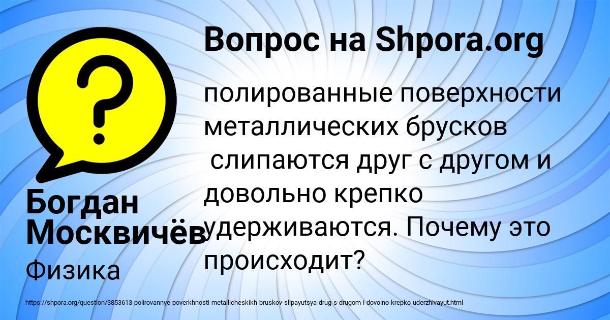 Картинка с текстом вопроса от пользователя Богдан Москвичёв
