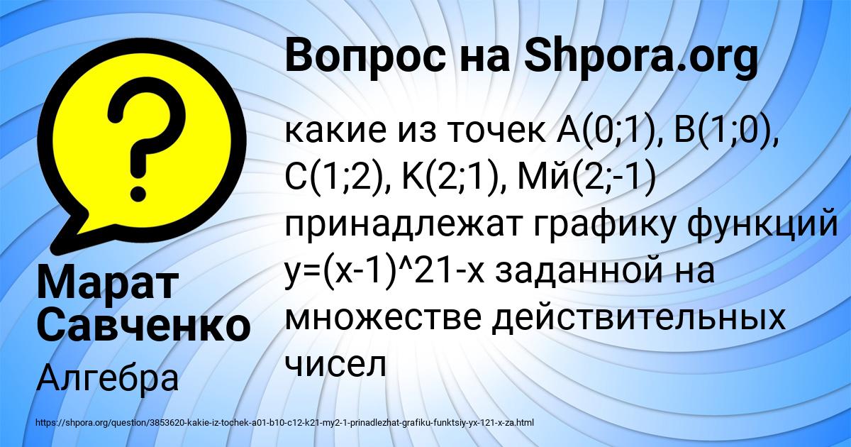 Картинка с текстом вопроса от пользователя Марат Савченко
