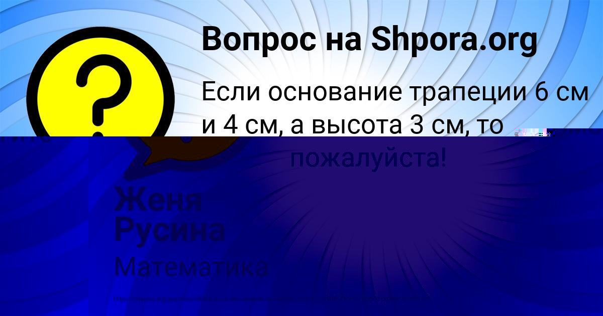 Картинка с текстом вопроса от пользователя Женя Русина