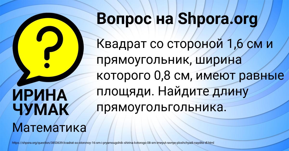 Картинка с текстом вопроса от пользователя ИРИНА ЧУМАК