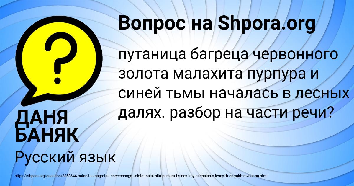 Картинка с текстом вопроса от пользователя ДАНЯ БАНЯК