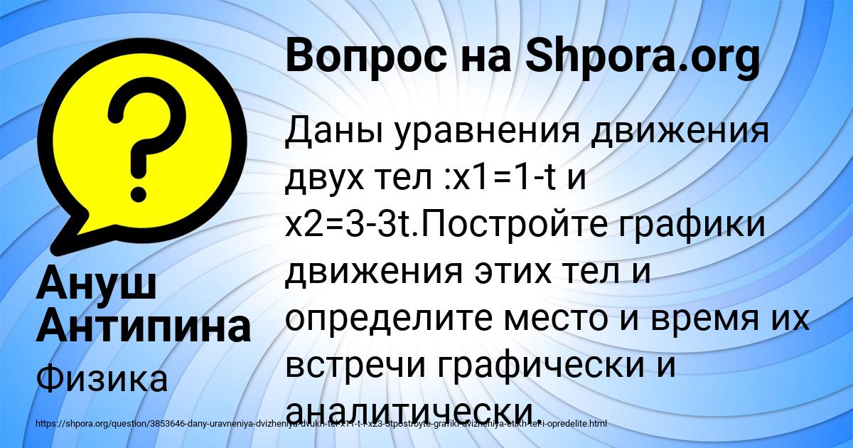Картинка с текстом вопроса от пользователя Ануш Антипина