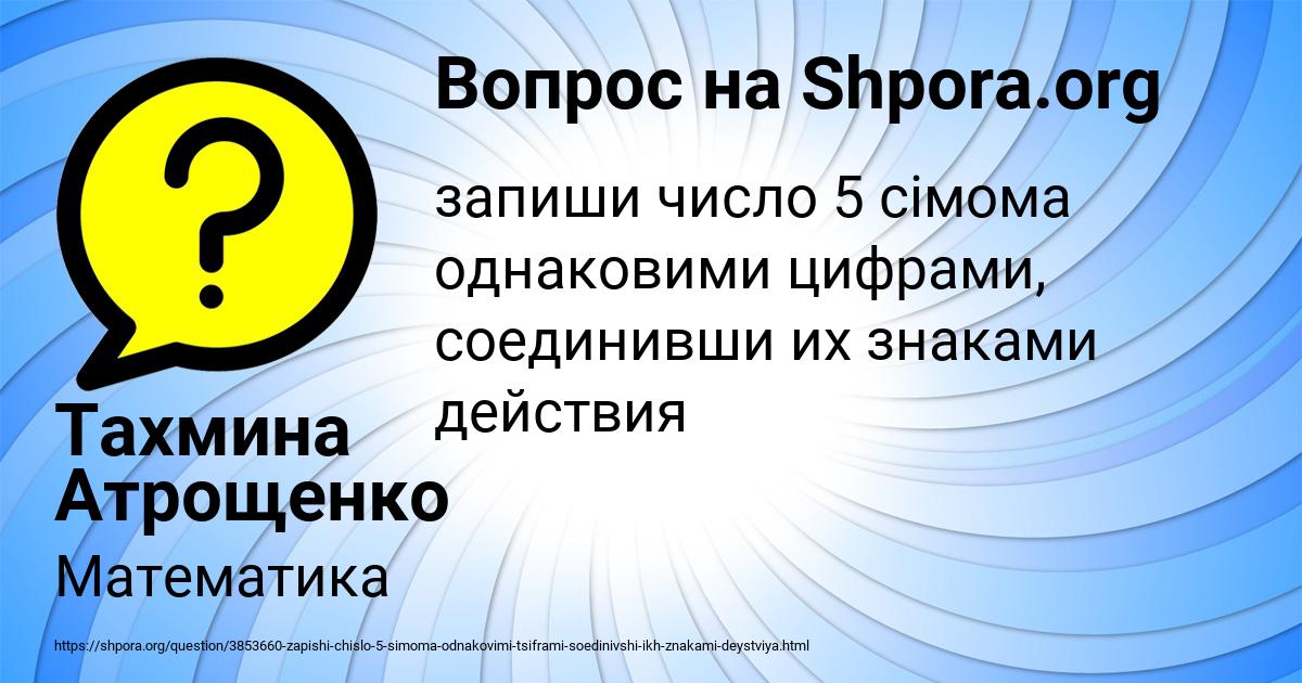Картинка с текстом вопроса от пользователя Тахмина Атрощенко