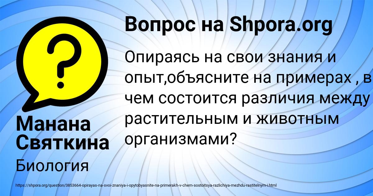 Картинка с текстом вопроса от пользователя Манана Святкина