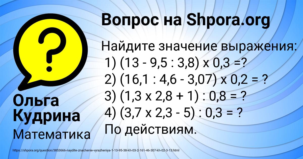 Картинка с текстом вопроса от пользователя Ольга Кудрина