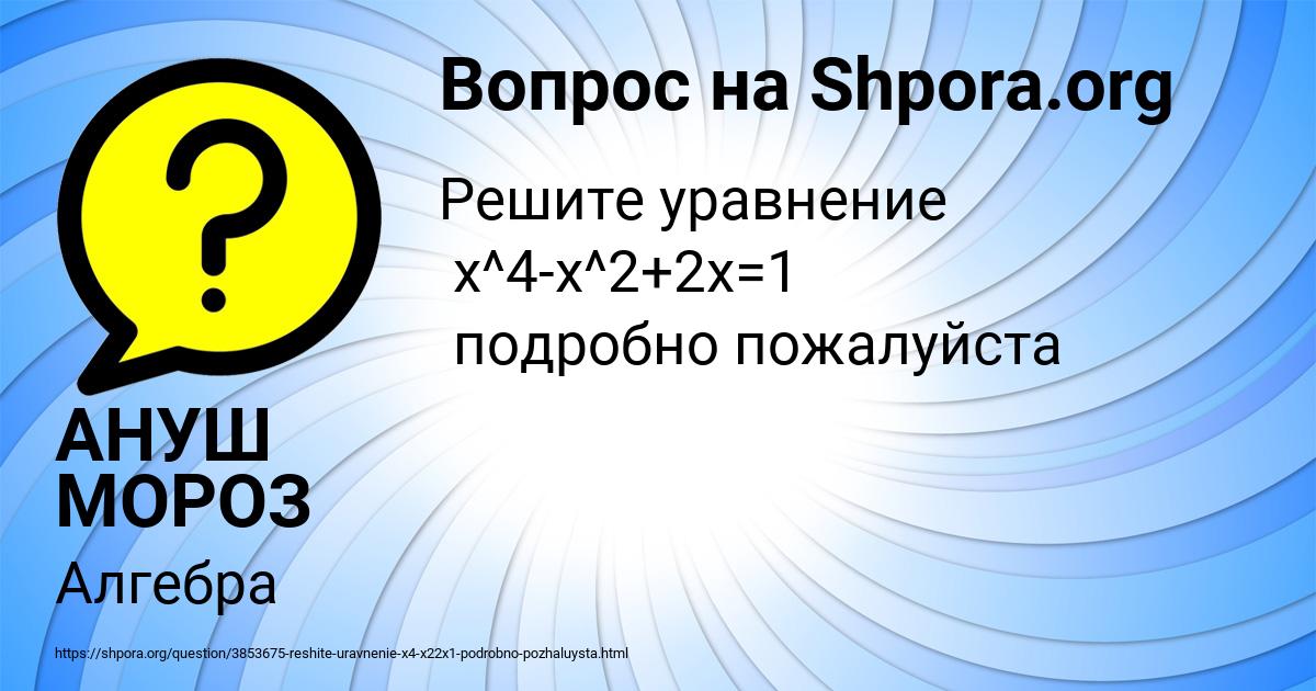 Картинка с текстом вопроса от пользователя АНУШ МОРОЗ