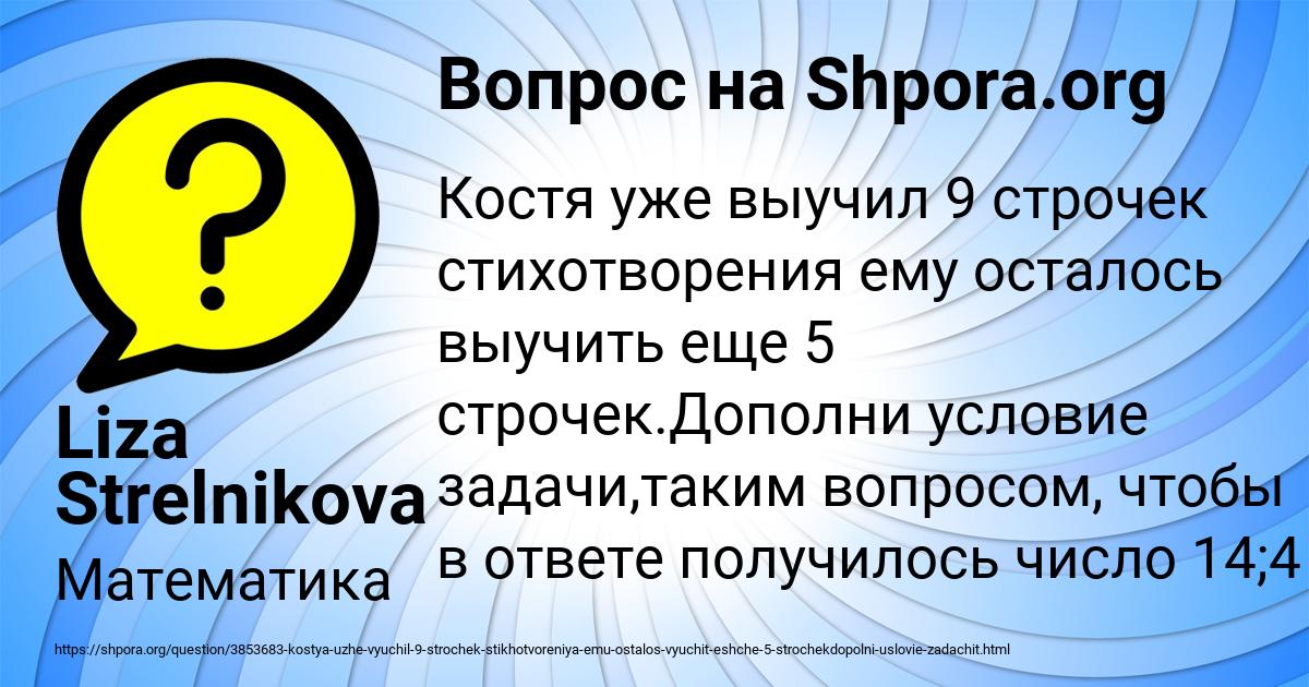 Картинка с текстом вопроса от пользователя Liza Strelnikova