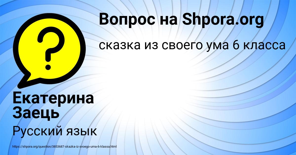 Картинка с текстом вопроса от пользователя Екатерина Заець