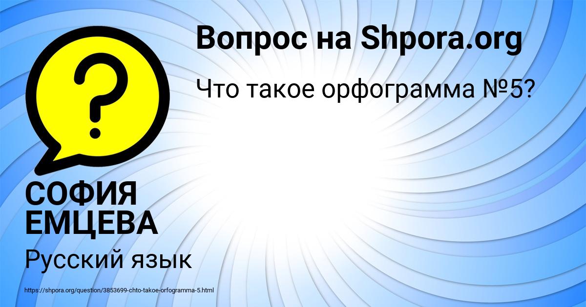 Картинка с текстом вопроса от пользователя СОФИЯ ЕМЦЕВА