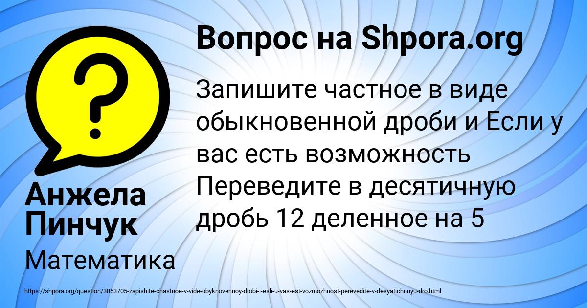 Картинка с текстом вопроса от пользователя Анжела Пинчук