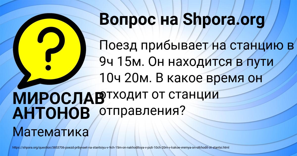 Картинка с текстом вопроса от пользователя МИРОСЛАВ АНТОНОВ