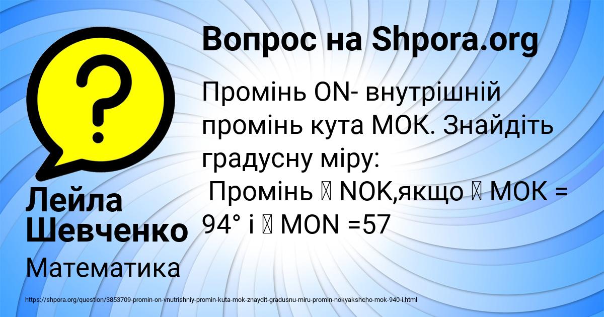 Картинка с текстом вопроса от пользователя Лейла Шевченко