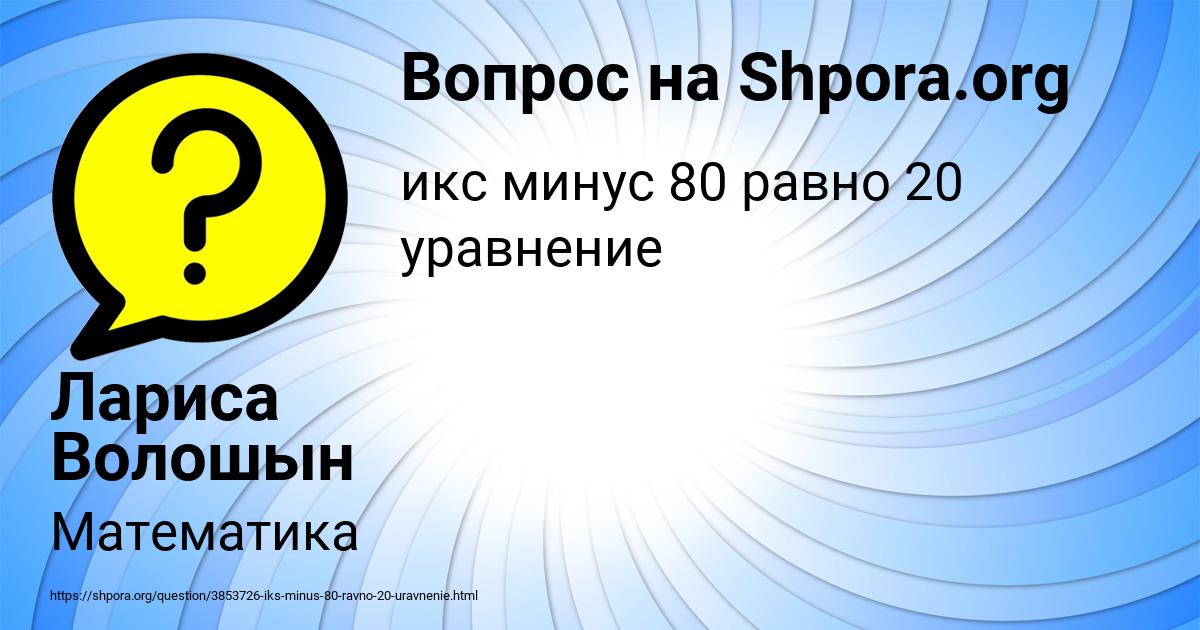 Картинка с текстом вопроса от пользователя Лариса Волошын