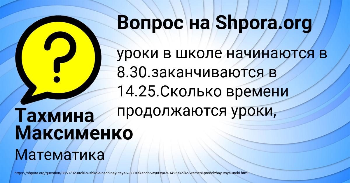 Картинка с текстом вопроса от пользователя Тахмина Максименко