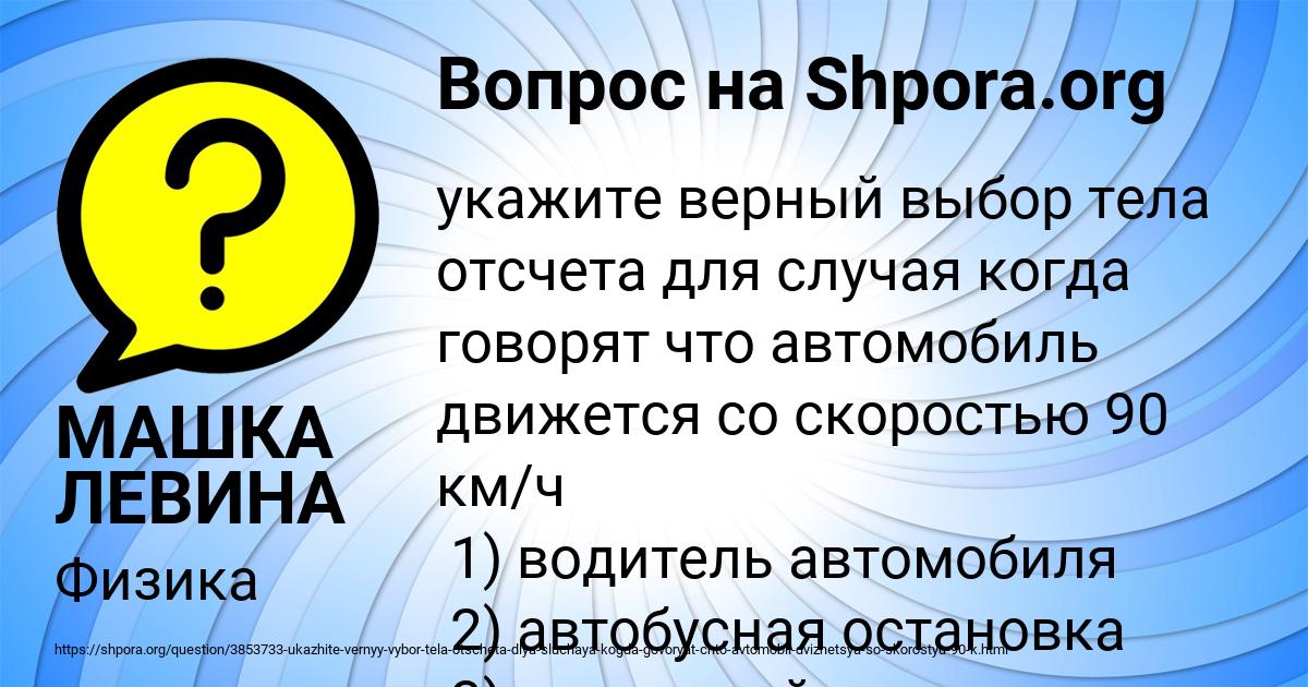 Картинка с текстом вопроса от пользователя МАШКА ЛЕВИНА