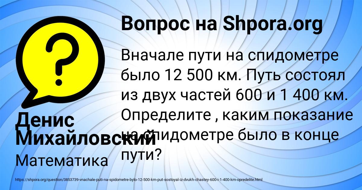 Картинка с текстом вопроса от пользователя Денис Михайловский
