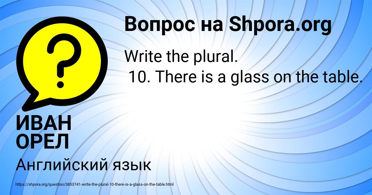 Картинка с текстом вопроса от пользователя ИВАН ОРЕЛ