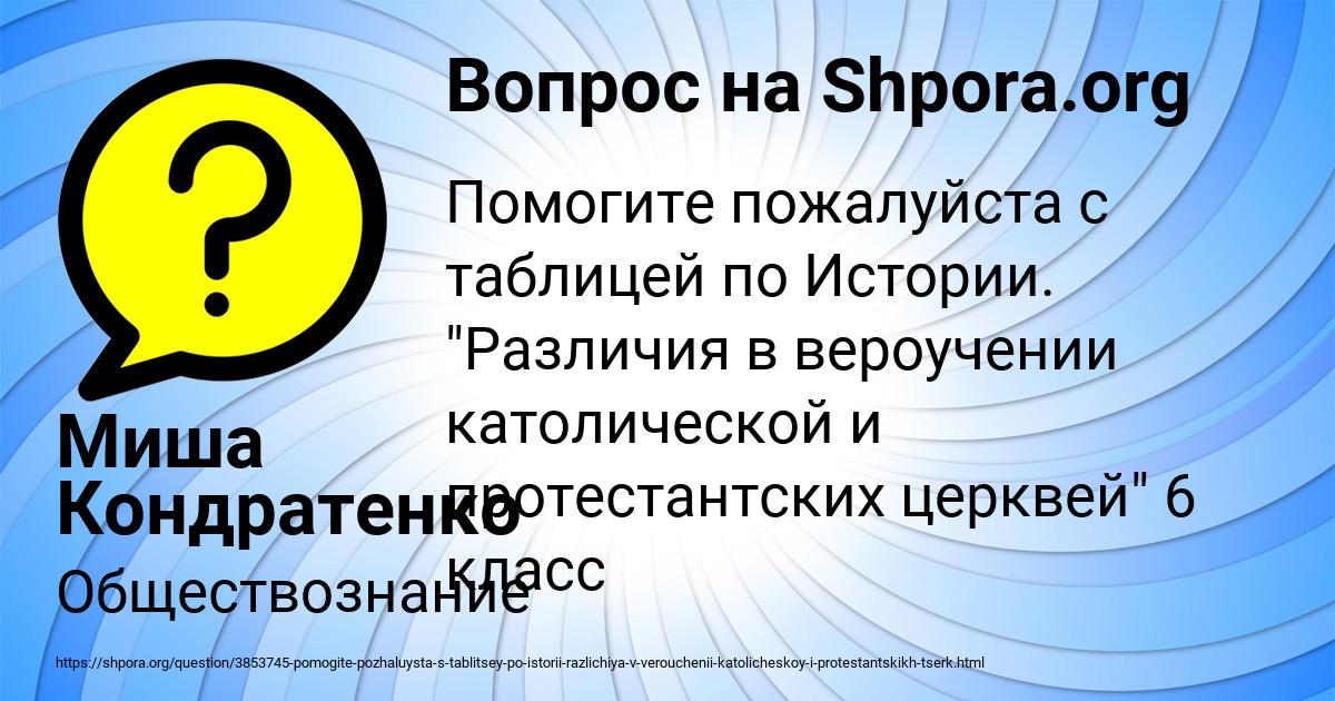 Картинка с текстом вопроса от пользователя Миша Кондратенко