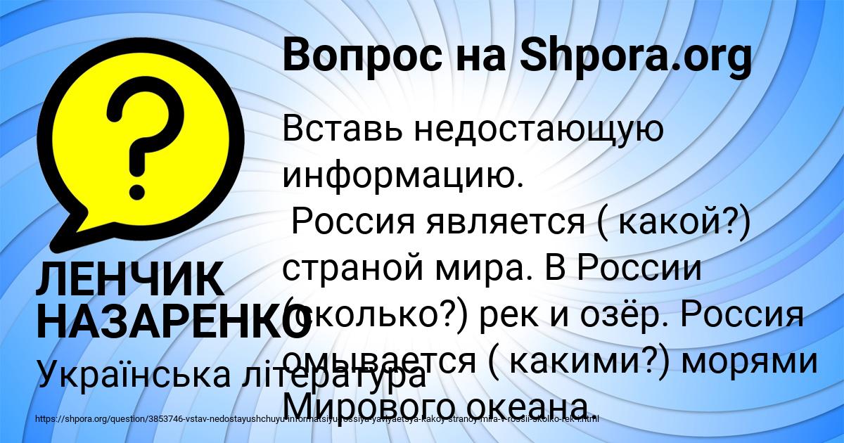 Картинка с текстом вопроса от пользователя ЛЕНЧИК НАЗАРЕНКО