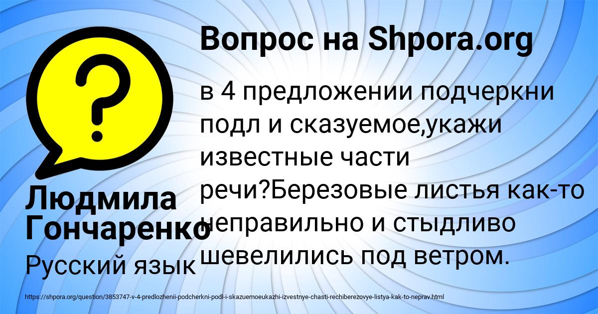 Картинка с текстом вопроса от пользователя Людмила Гончаренко