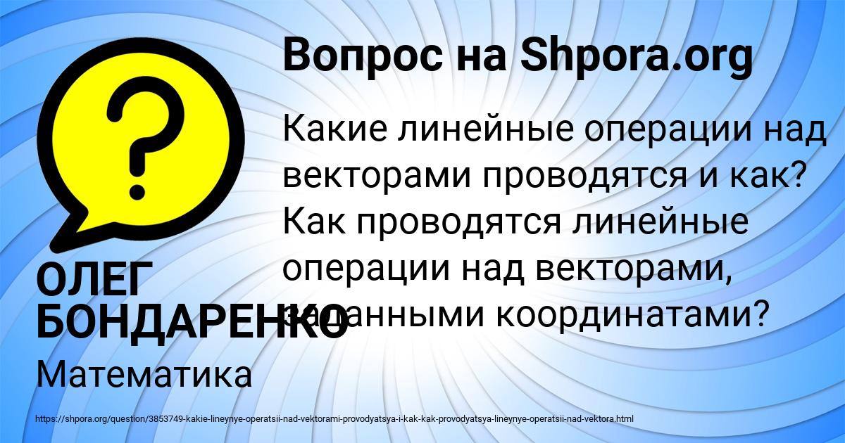 Картинка с текстом вопроса от пользователя ОЛЕГ БОНДАРЕНКО