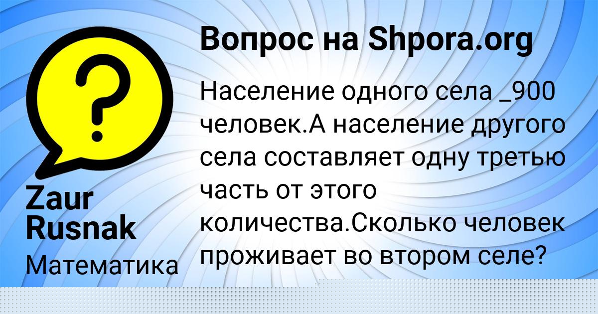 Картинка с текстом вопроса от пользователя Zaur Rusnak