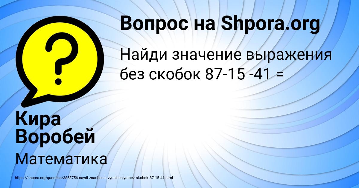Картинка с текстом вопроса от пользователя Кира Воробей