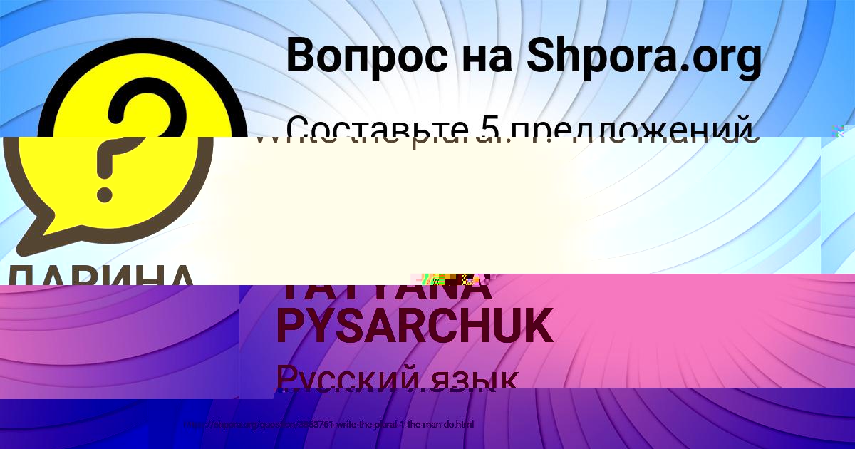 Картинка с текстом вопроса от пользователя ДАРИНА ВЛАСЕНКО