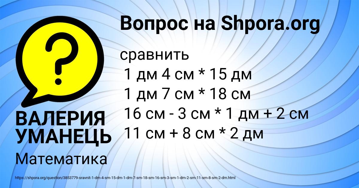 Картинка с текстом вопроса от пользователя ВАЛЕРИЯ УМАНЕЦЬ