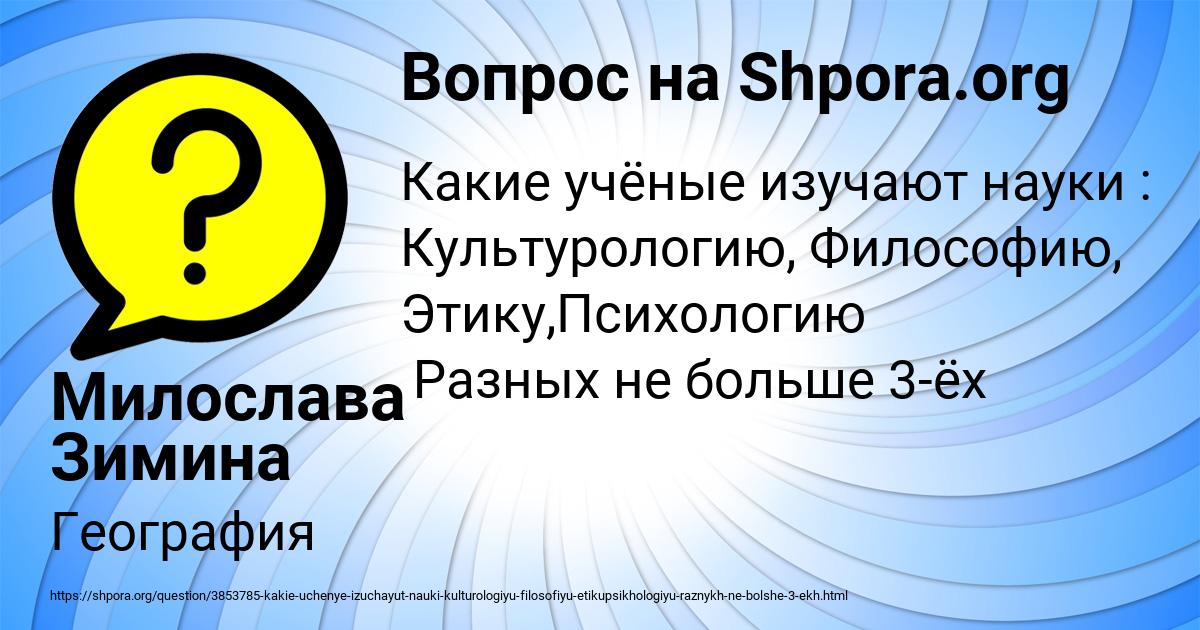 Картинка с текстом вопроса от пользователя Милослава Зимина