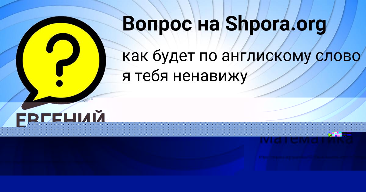 Картинка с текстом вопроса от пользователя Yarik Petrenko